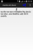mantra ek medicine screenshot 3