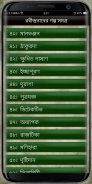 গল্পের ভান্ডার (Golpo Vandar) screenshot 7