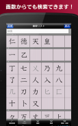 常用漢字筆順辞典 FREE screenshot 10