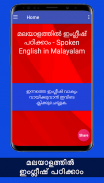 ഇംഗ്ലീഷ് പഠിക്കാംLearn Spoken English in Malayalam screenshot 0