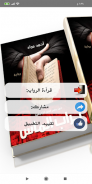 رواية تراب الماس screenshot 3