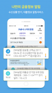 NH스마트 알림 screenshot 2