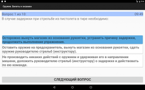 Оружие. Билеты и экзамен screenshot 3