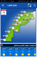 الطقس في المغرب screenshot 7