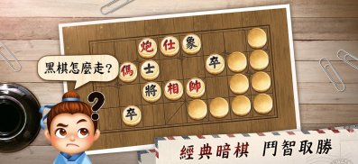 神來也暗棋2：象棋暗棋、象棋麻將 screenshot 8