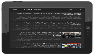 MAROC AKHBAR YAWMIA screenshot 2