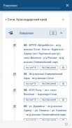 Транспорт.Сочи screenshot 3