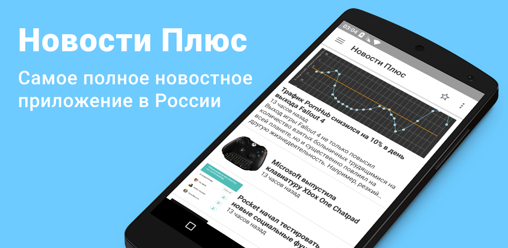 Plus app. Последний плюс.