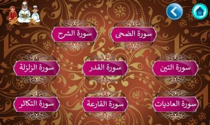 القرآن الكريم المعلم - قصص من القران - الوضوء screenshot 11