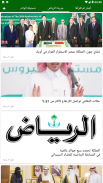 أخبار السعودية العاجلة screenshot 4
