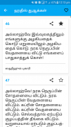 Pirathanai (பிரார்த்தனை) screenshot 6