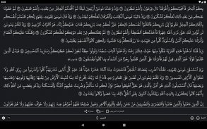 القرآن والحديث الصوت والترجمة screenshot 11