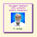 மூலிகை மருந்துகள் Icon