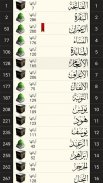 القرآن الكريم بدون انترنت screenshot 6