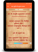 हनुमान कवच (Hanuman Kavach) : screenshot 6