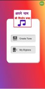 Apne Naam Ki Ringtone Banaye screenshot 3
