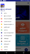 Dinner Recipes & Tips in Tamil screenshot 2