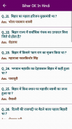 बिहार सामान्य ज्ञान  - Offline screenshot 3