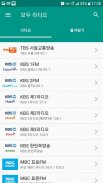 모두의 라디오 - 전국 주파수 통합 라디오 어플 screenshot 2