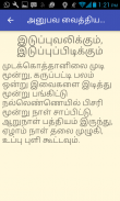 அனுபவ வைத்திய முறை - ஐந்து சித screenshot 1