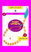 تسبيح إلكتروني واستغفار screenshot 0