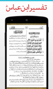 Tafseer Ibn Abbas(R.A) screenshot 7