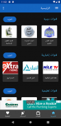 ترددي : تردد قنوات النايل سات و العرب سات 2020 screenshot 2