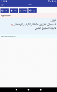 Arabic Dictionary English screenshot 18