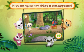 Юху и Его Друзья: Детский Праздник Фруктов! screenshot 10