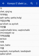 Korean Uzbek Dictionary screenshot 0