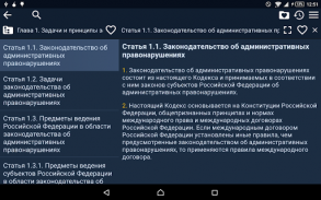 КоАП РФ screenshot 3