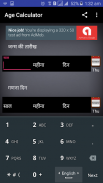 Age Calculator | HINDI | URDU | BENGALI | ENGLISH screenshot 1