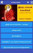 ஸ்ரீமத் பாம்பன் சுவாமிகள்(Srimath Pamban Swamigal) screenshot 1