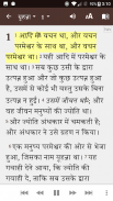Hindi Bible (हिंदी बाइबिल) Indian Revised Version screenshot 4