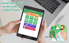 اذكار المسلم – بالصوت screenshot 8