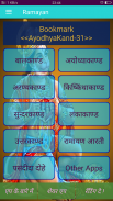 Tulsidas Ramcharitmanas - Ramayan with meaning screenshot 1