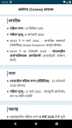 अर्धवार्षिकी | Jan - July 20| MPSC Current Affairs screenshot 4