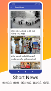 Gujarati News - All NewsPapers & Live TV screenshot 4