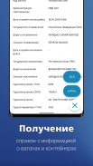 РЖД Груз 2.0 screenshot 4