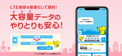 ギガぞう Wi-Fi 高品質・安心・安全WiFi接続アプリ screenshot 1