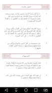 القرآن الكريم تدبر  وعمل screenshot 2