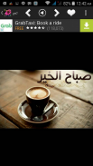 Arabic Good Morning screenshot 10