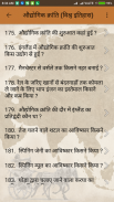 History GK in Hindi screenshot 2