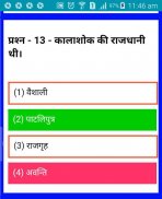 RAILWAY (RPF) CONSTABLE 2018 screenshot 3