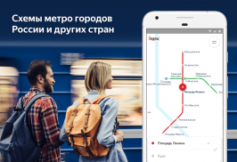 Яндекс.Метро — схема метро и расчёт времени в пути screenshot 1