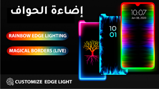 إضاءة الحواف - Edge lighting screenshot 3