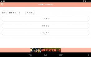 JAPANESE 2 (JLPT N4) screenshot 3