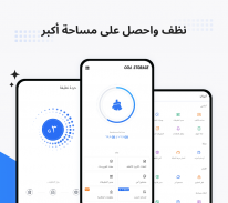 Ora Storage Manager - ينظف screenshot 0