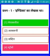 BIHAR POLICE CONSTABLE EXAM 2018 screenshot 5