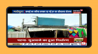 Bihar News Live TV, Bihar News screenshot 4